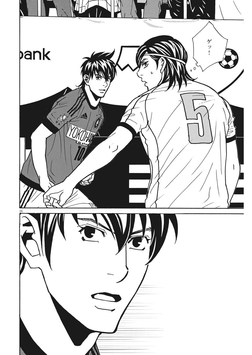 フットボールネーション 第118話 - 16