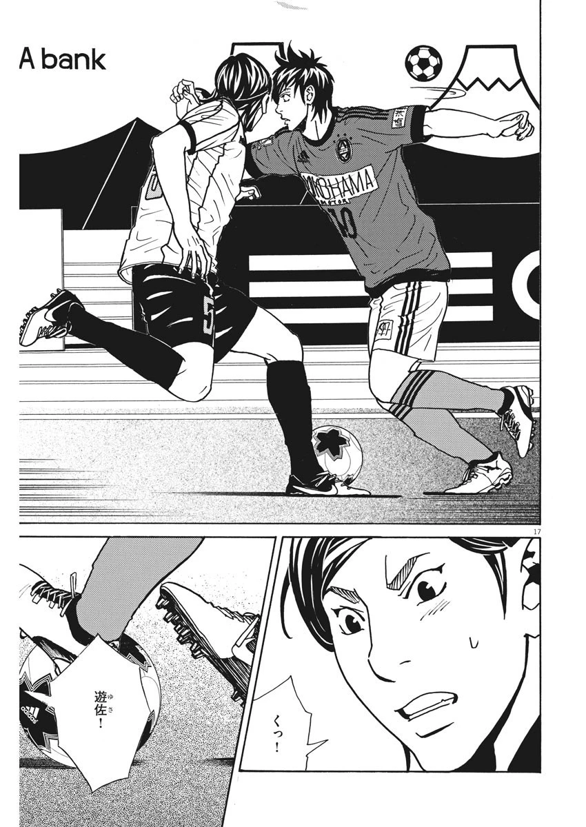 フットボールネーション 第118話 - 17
