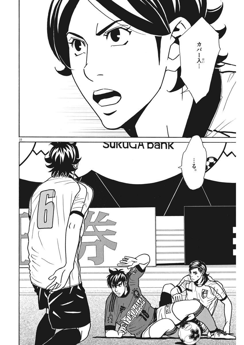 フットボールネーション 第118話 - 18