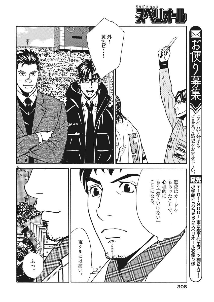 フットボールネーション 第118話 - 20