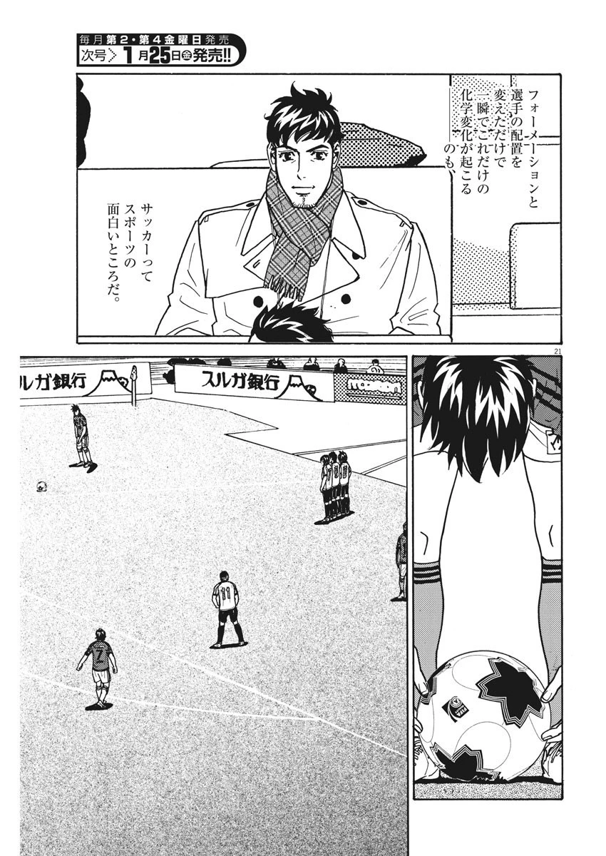 フットボールネーション 第118話 - 21