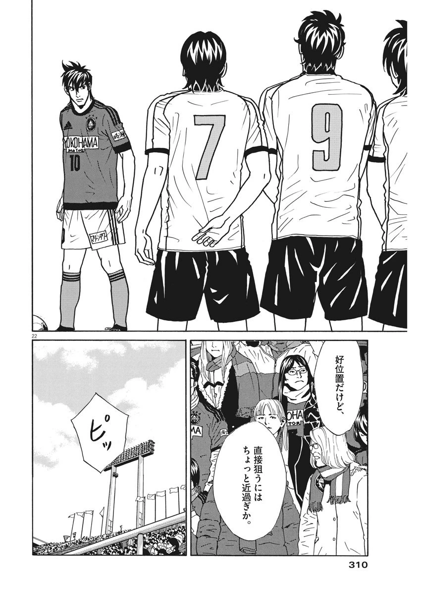 フットボールネーション 第118話 - 22