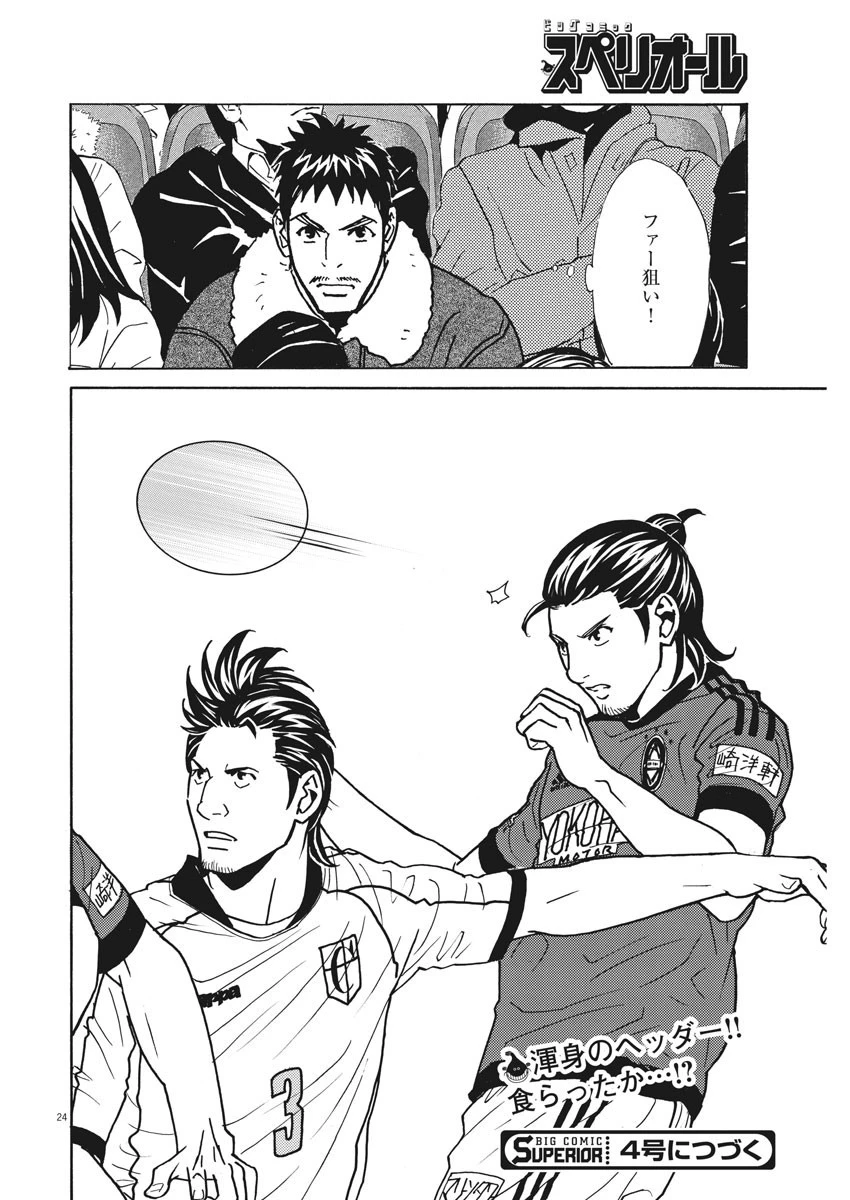 フットボールネーション 第118話 - 24