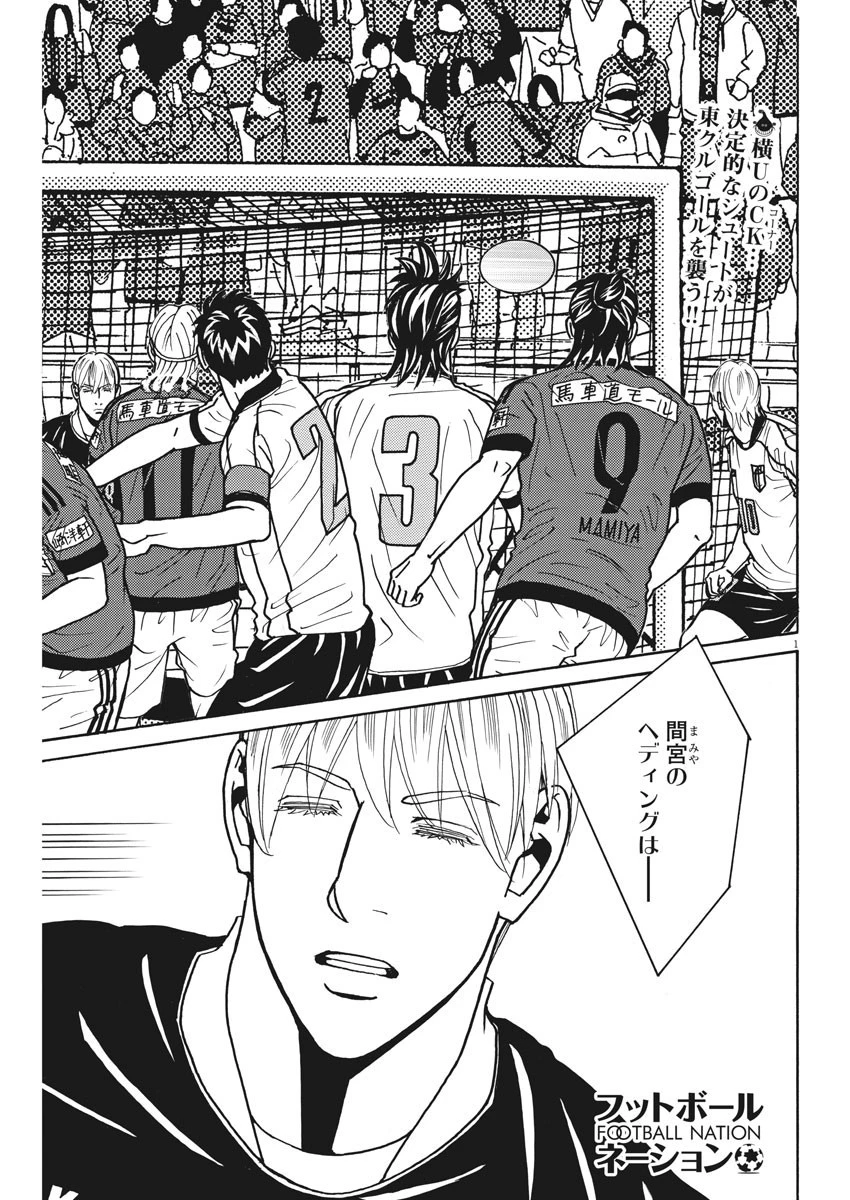 フットボールネーション 第119話 - 1
