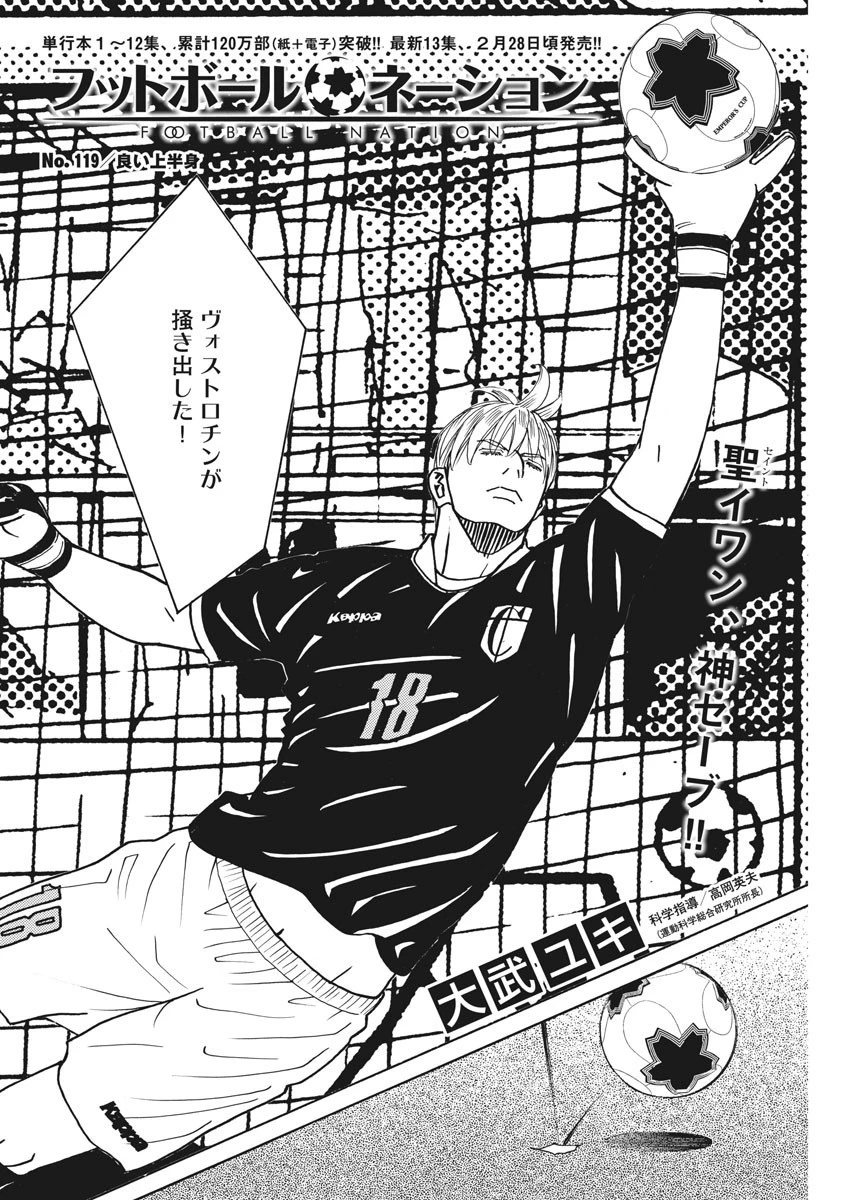 フットボールネーション 第119話 - 2