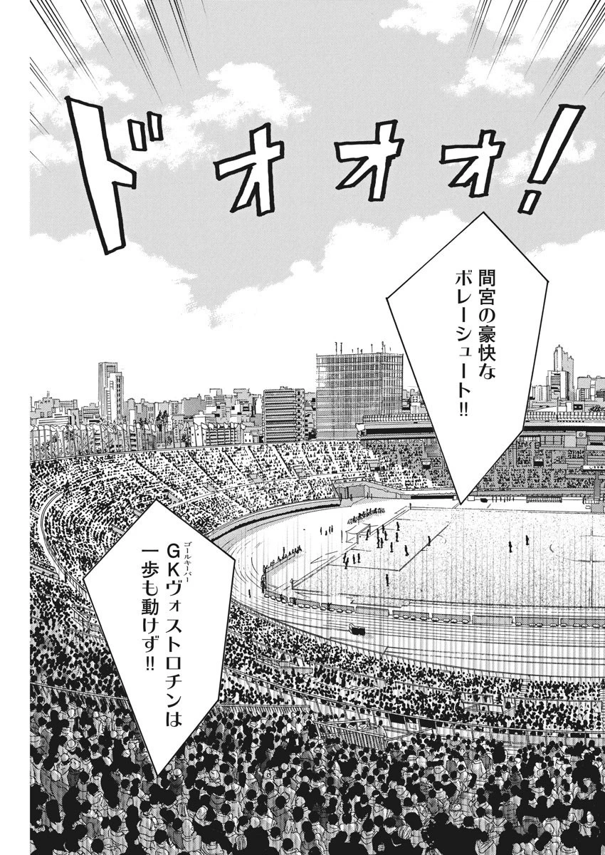 フットボールネーション 第119話 - 9