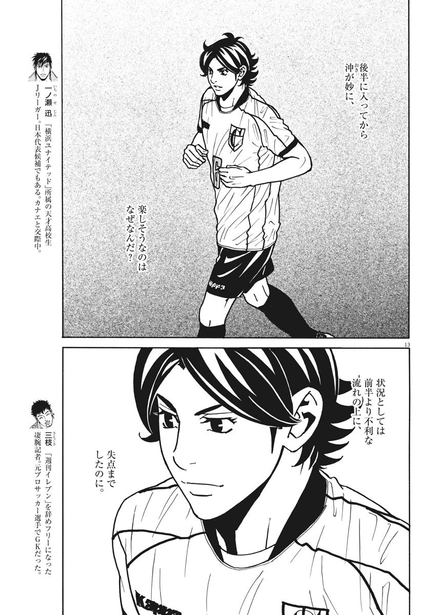 フットボールネーション 第119話 - 13