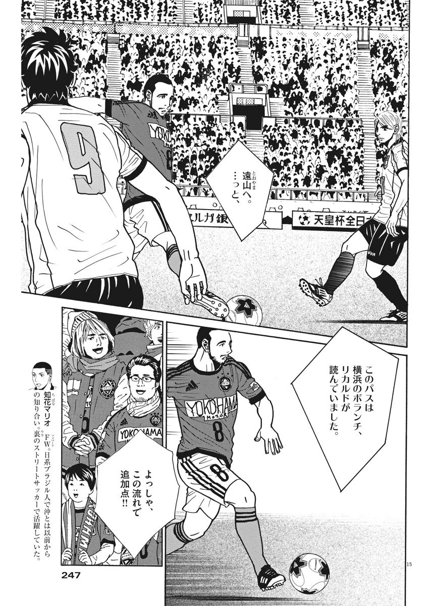 フットボールネーション 第119話 - 15