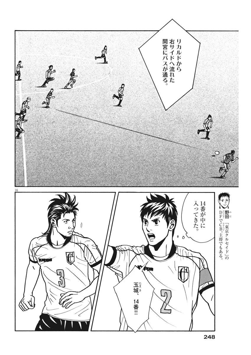 フットボールネーション 第119話 - 16