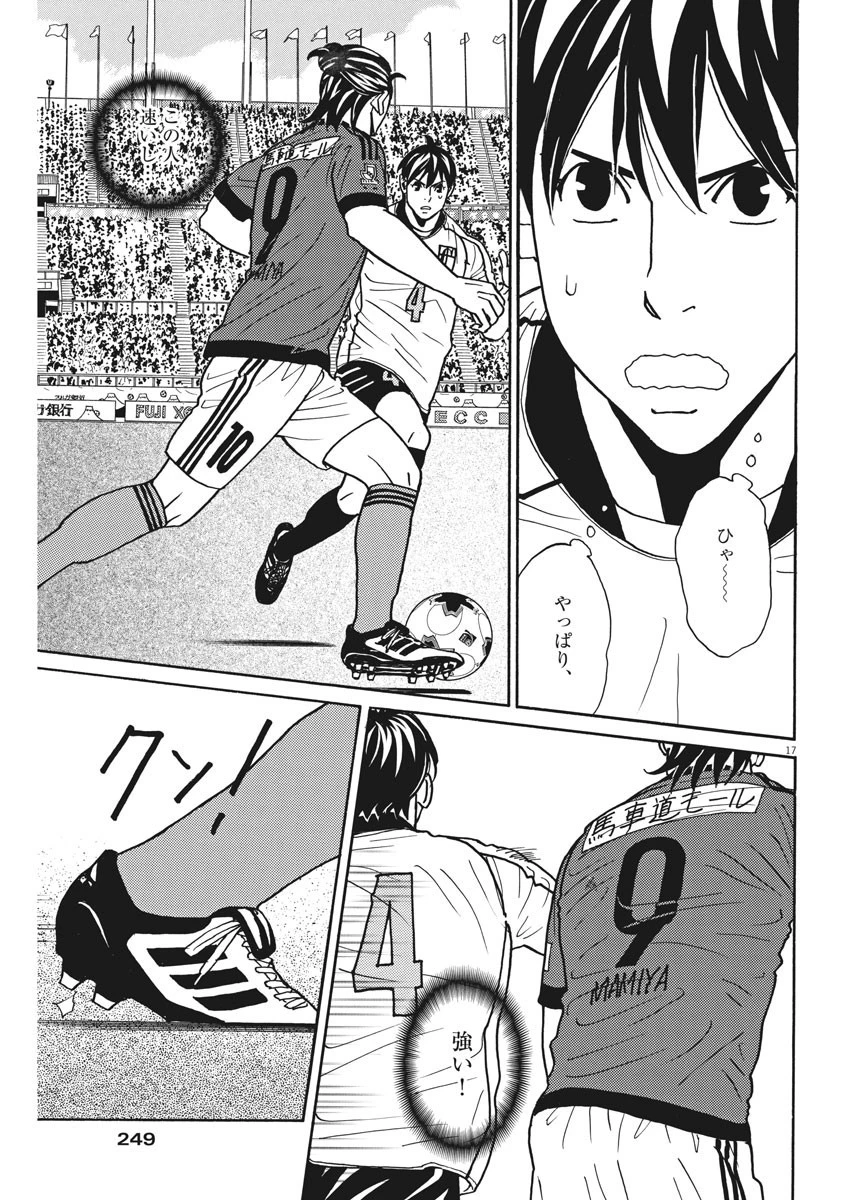 フットボールネーション 第119話 - 17