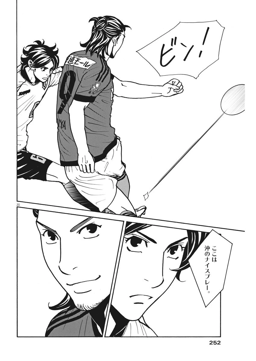 フットボールネーション 第119話 - 20