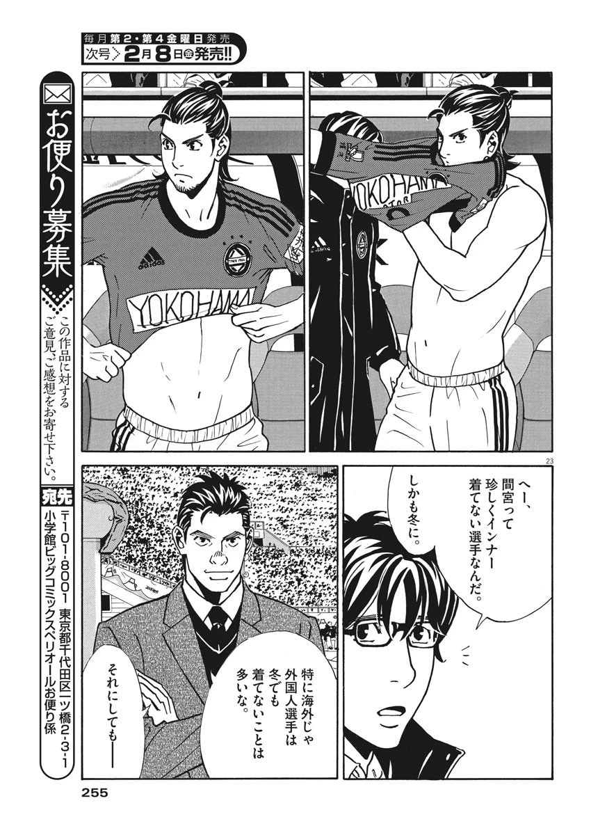 フットボールネーション 第119話 - 23