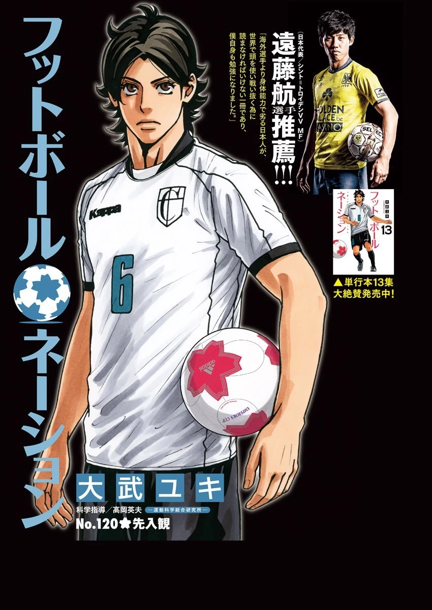 フットボールネーション 第120話 - 1