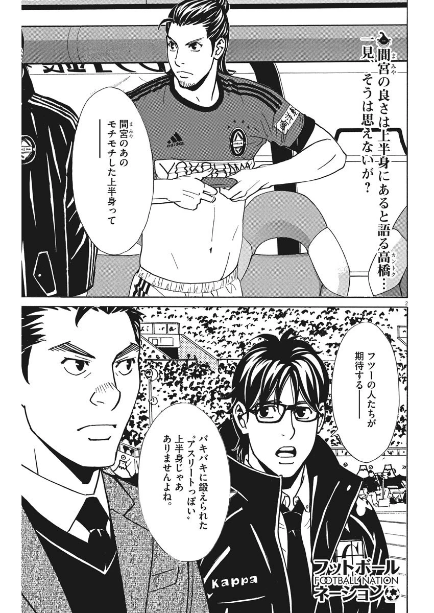 フットボールネーション 第120話 - 2