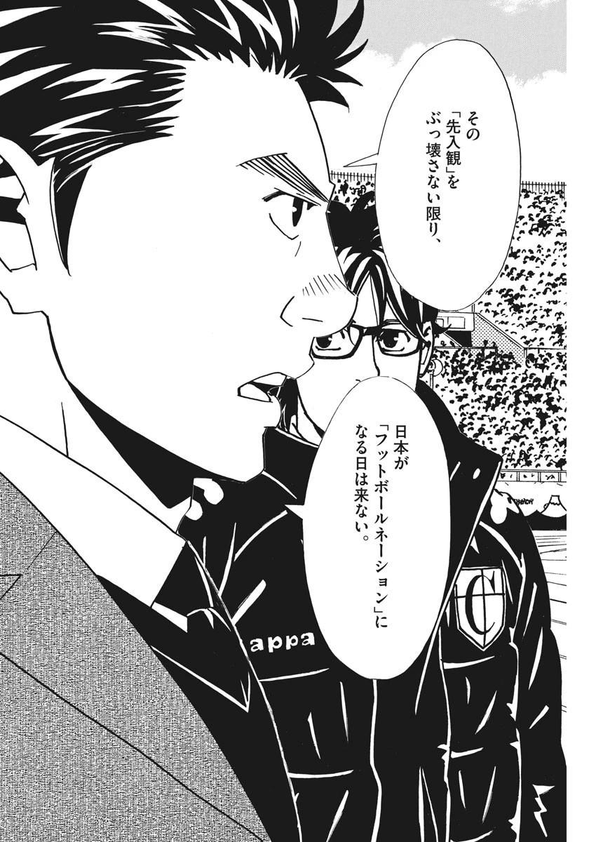 フットボールネーション 第120話 - 3