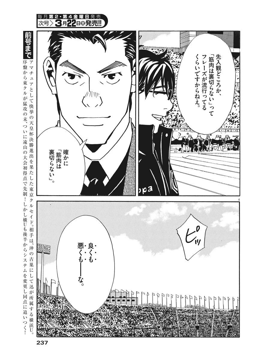 フットボールネーション 第120話 - 4