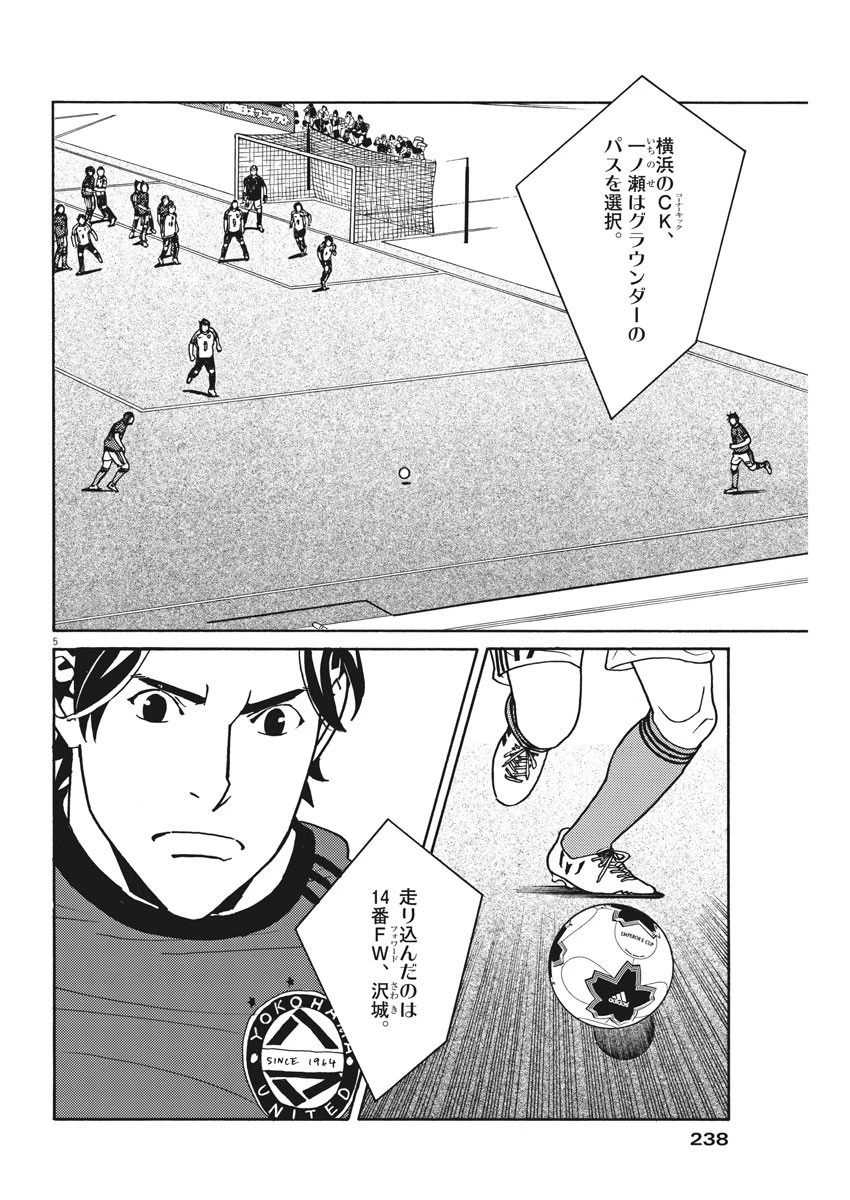 フットボールネーション 第120話 - 5