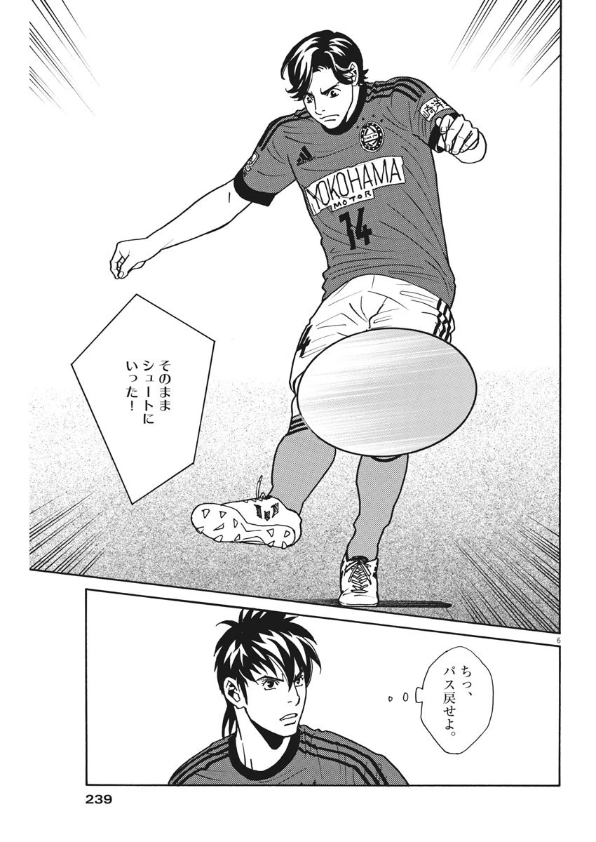 フットボールネーション 第120話 - 6