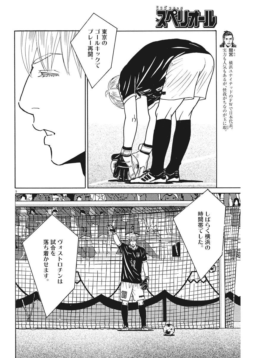 フットボールネーション 第120話 - 9