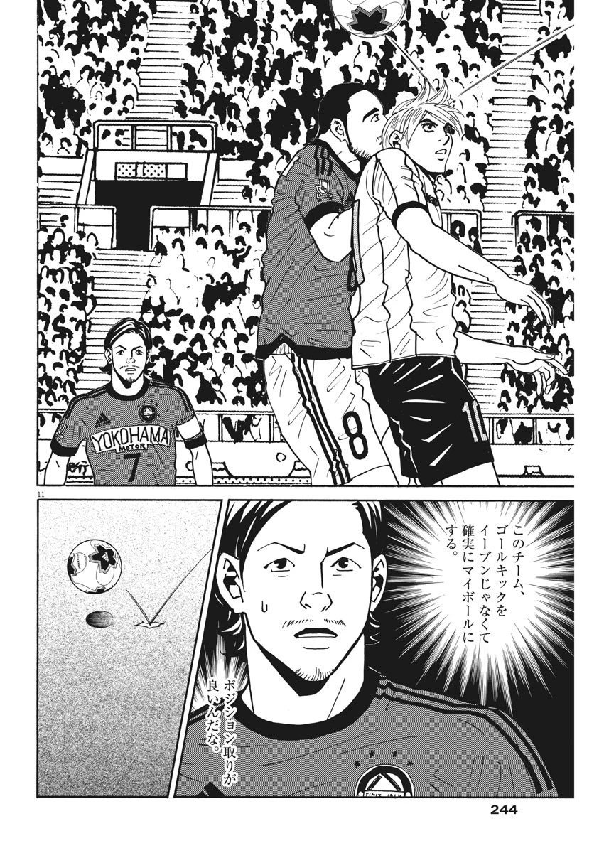 フットボールネーション 第120話 - 11
