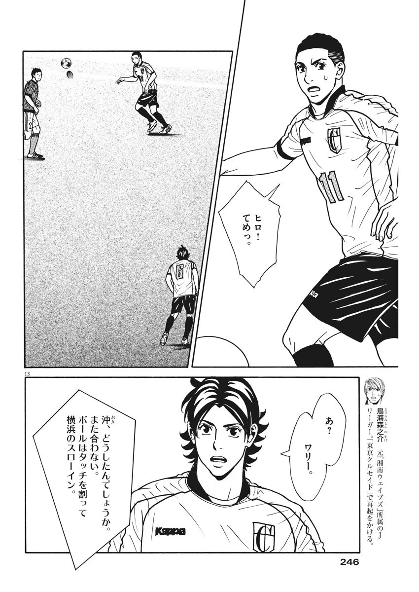フットボールネーション 第120話 - 13