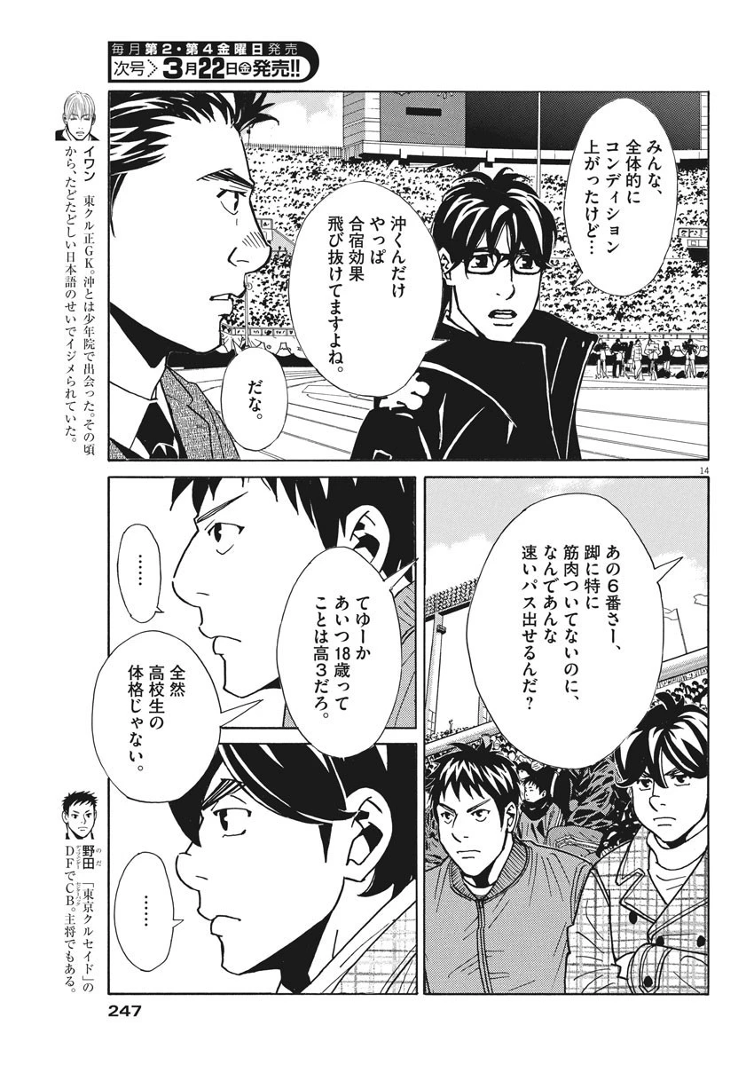 フットボールネーション 第120話 - 14