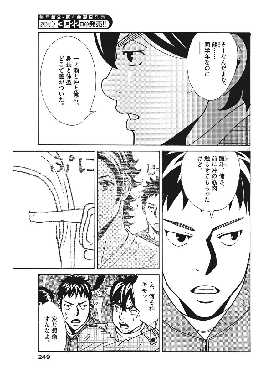 フットボールネーション 第120話 - 16