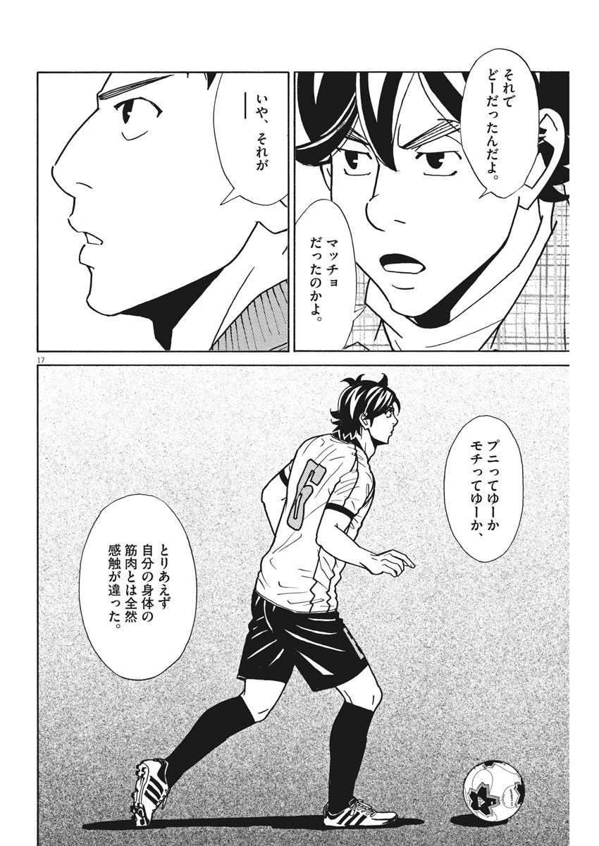 フットボールネーション 第120話 - 17