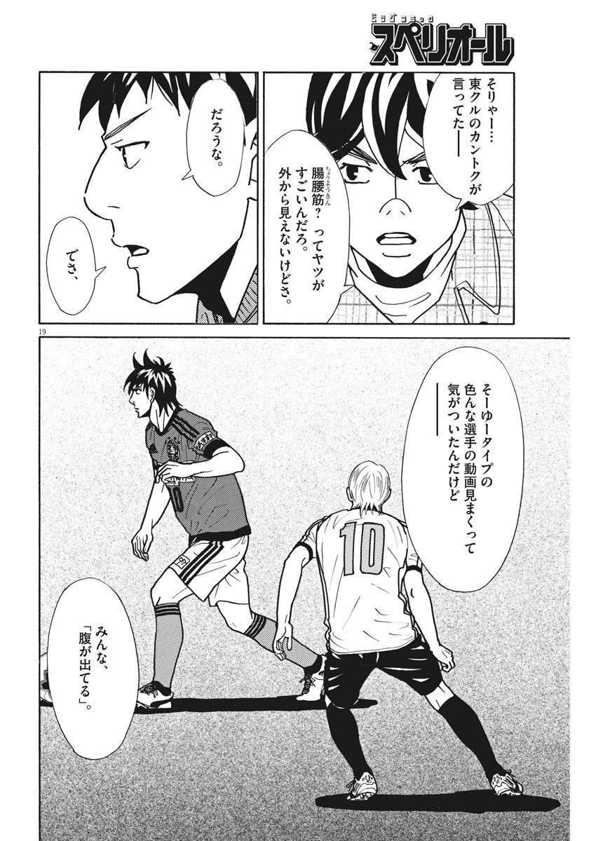 フットボールネーション 第120話 - 19