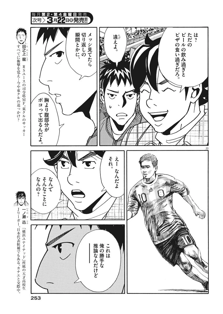 フットボールネーション 第120話 - 20