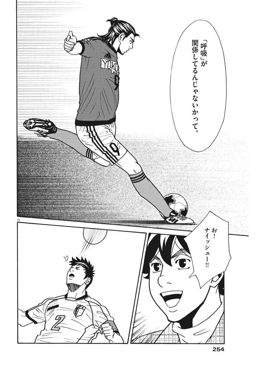 フットボールネーション 第120話 - 21
