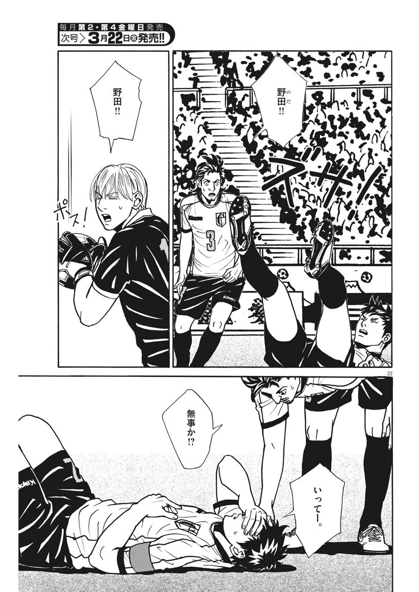 フットボールネーション 第120話 - 22
