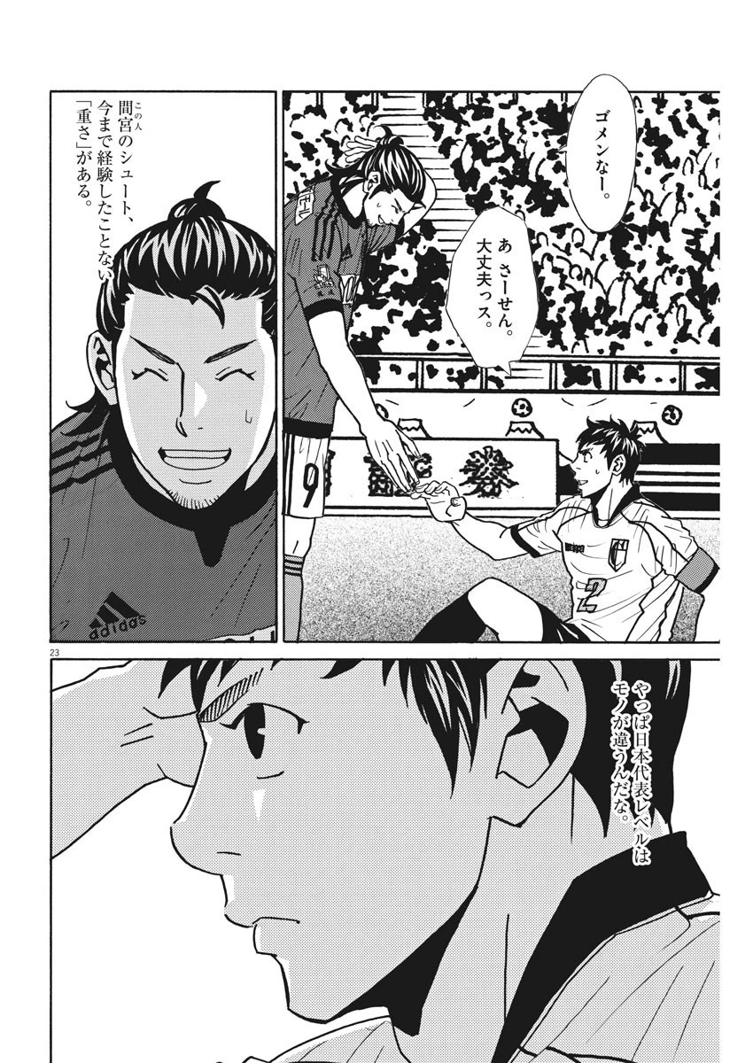 フットボールネーション 第120話 - 23