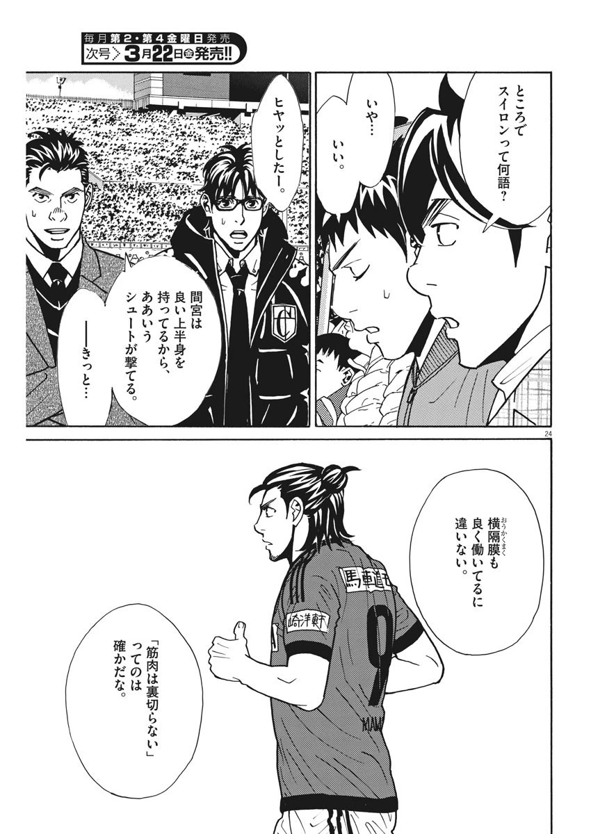 フットボールネーション 第120話 - 24