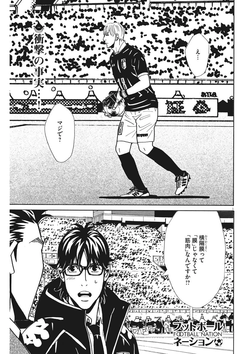 フットボールネーション 第121話 - 1
