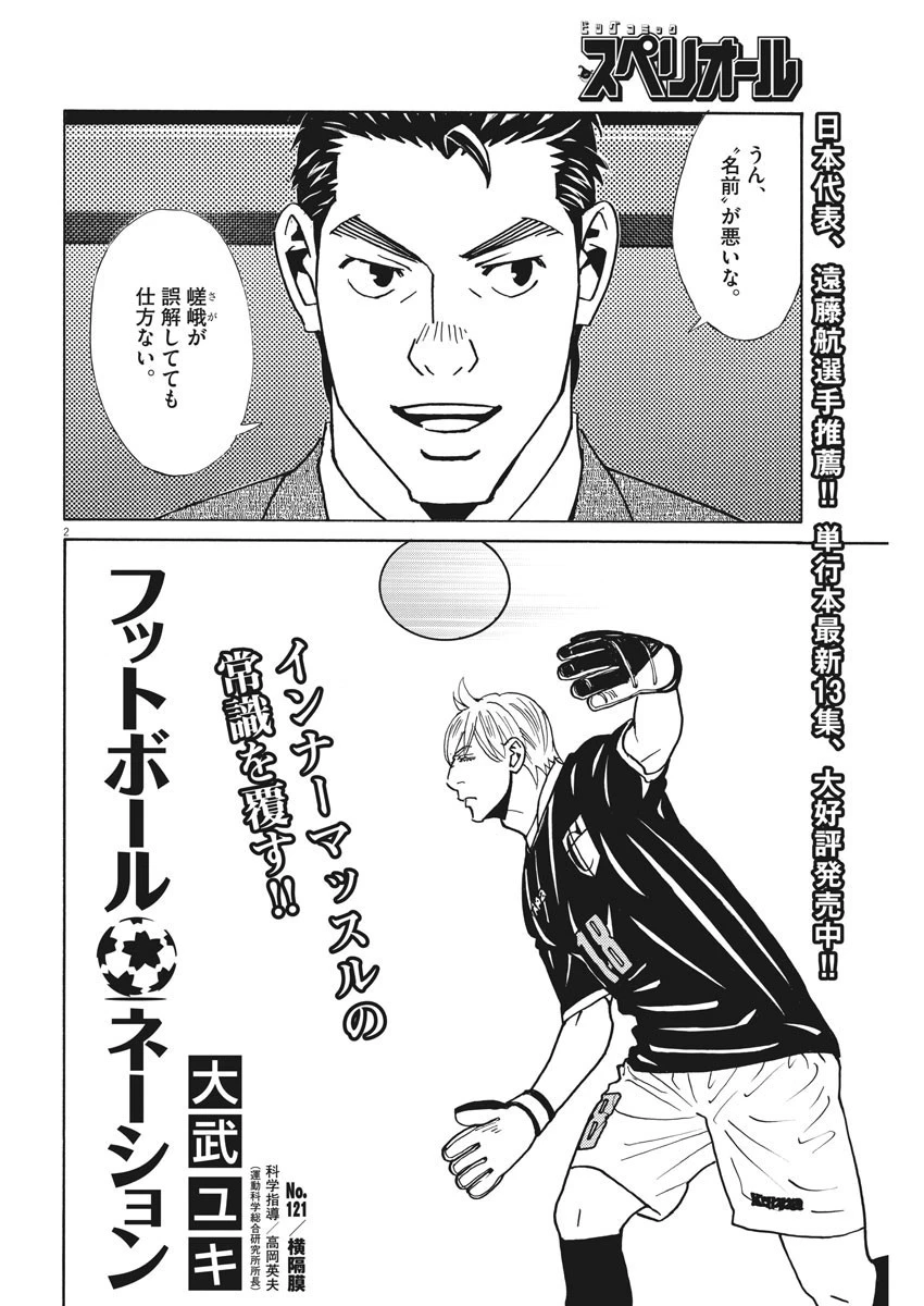 フットボールネーション 第121話 - 2