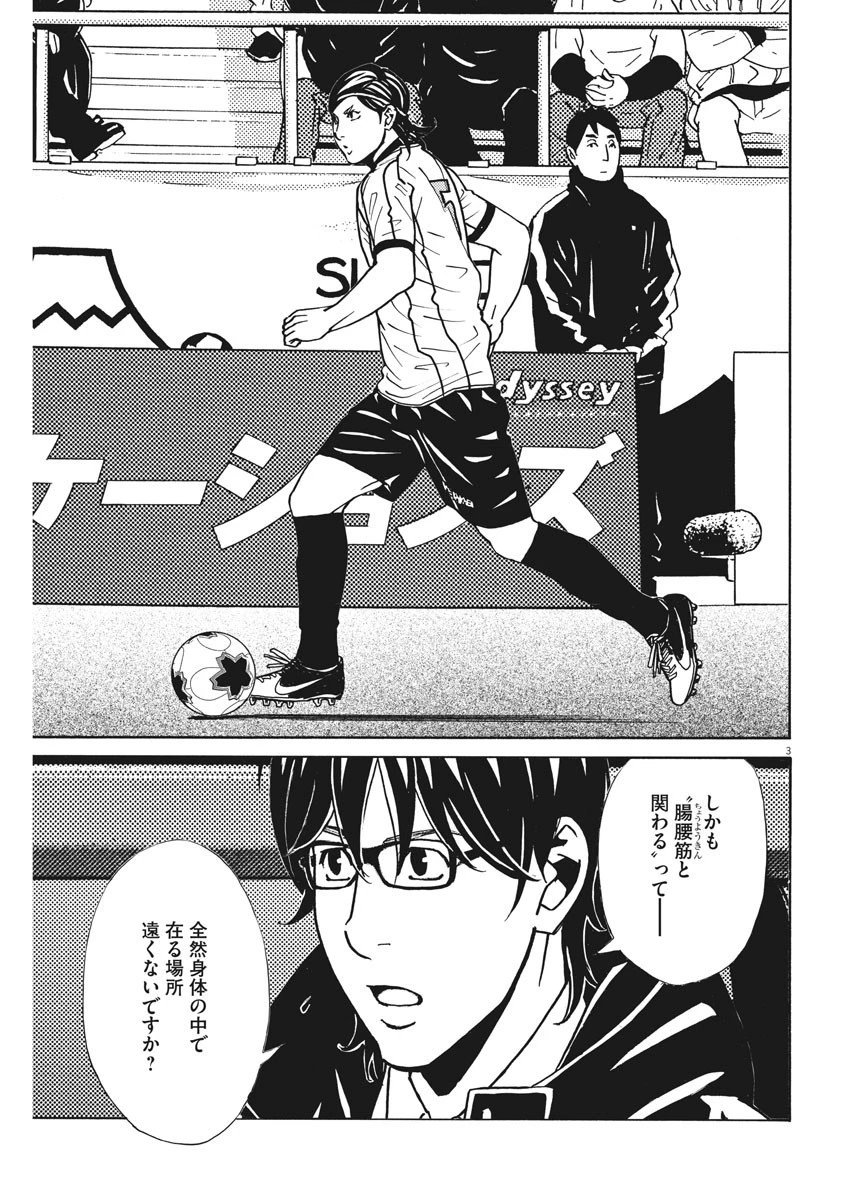 フットボールネーション 第121話 - 3