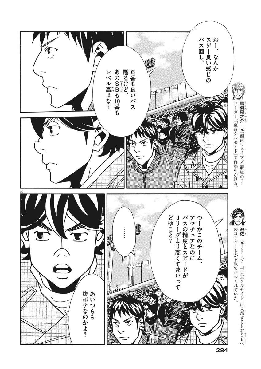 フットボールネーション 第121話 - 10