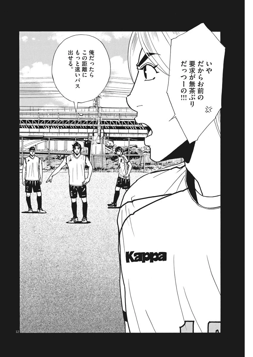 フットボールネーション 第121話 - 12