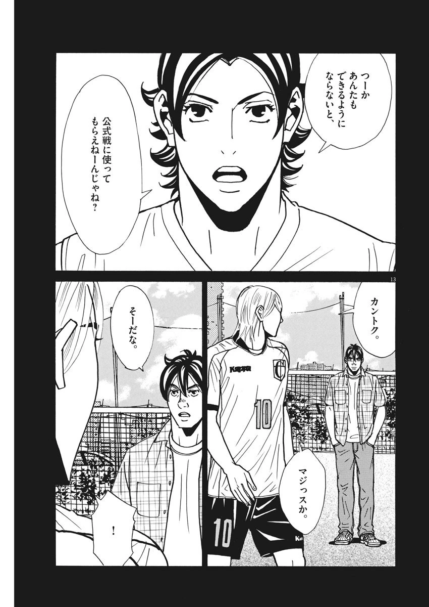 フットボールネーション 第121話 - 13