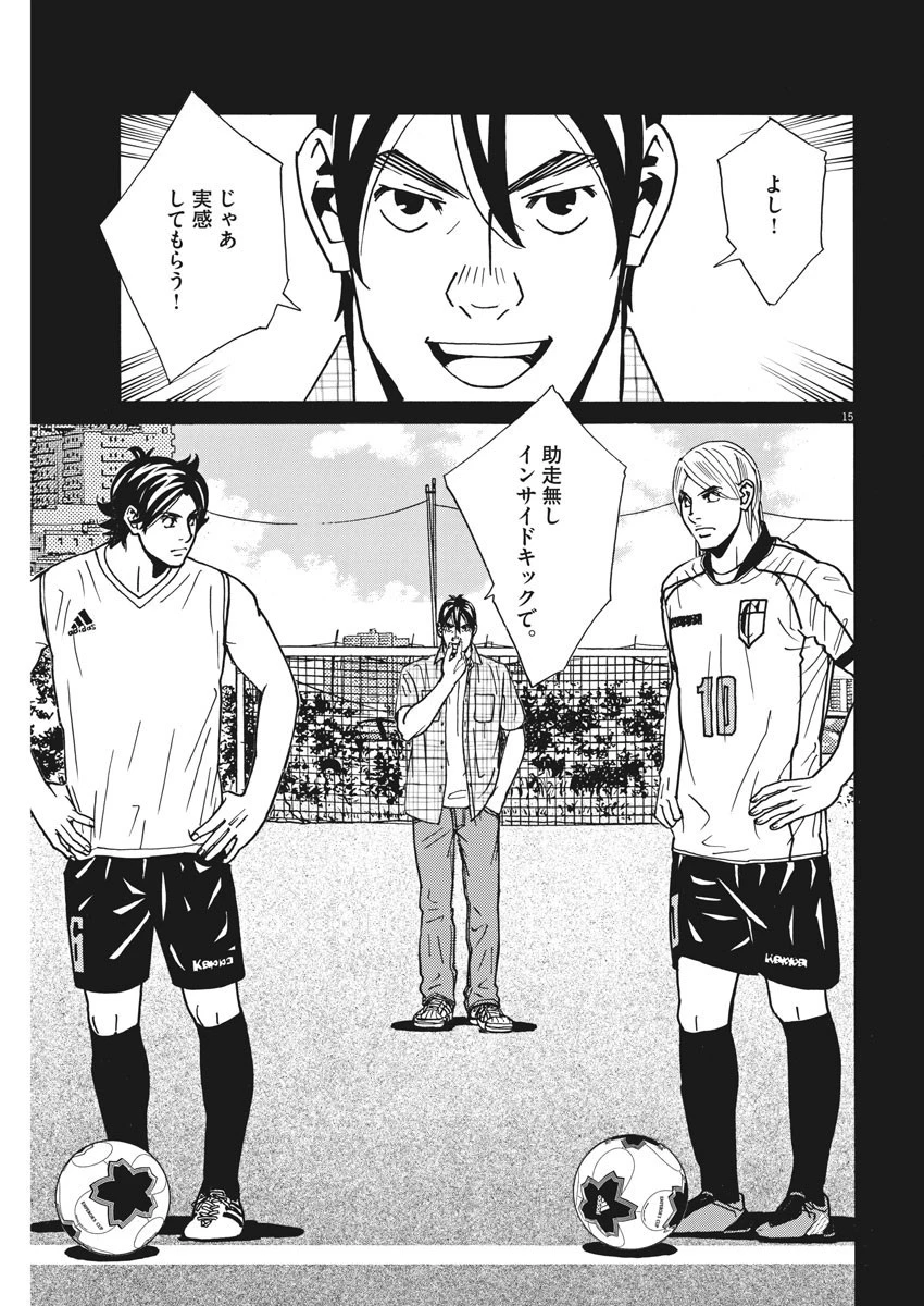 フットボールネーション 第121話 - 15