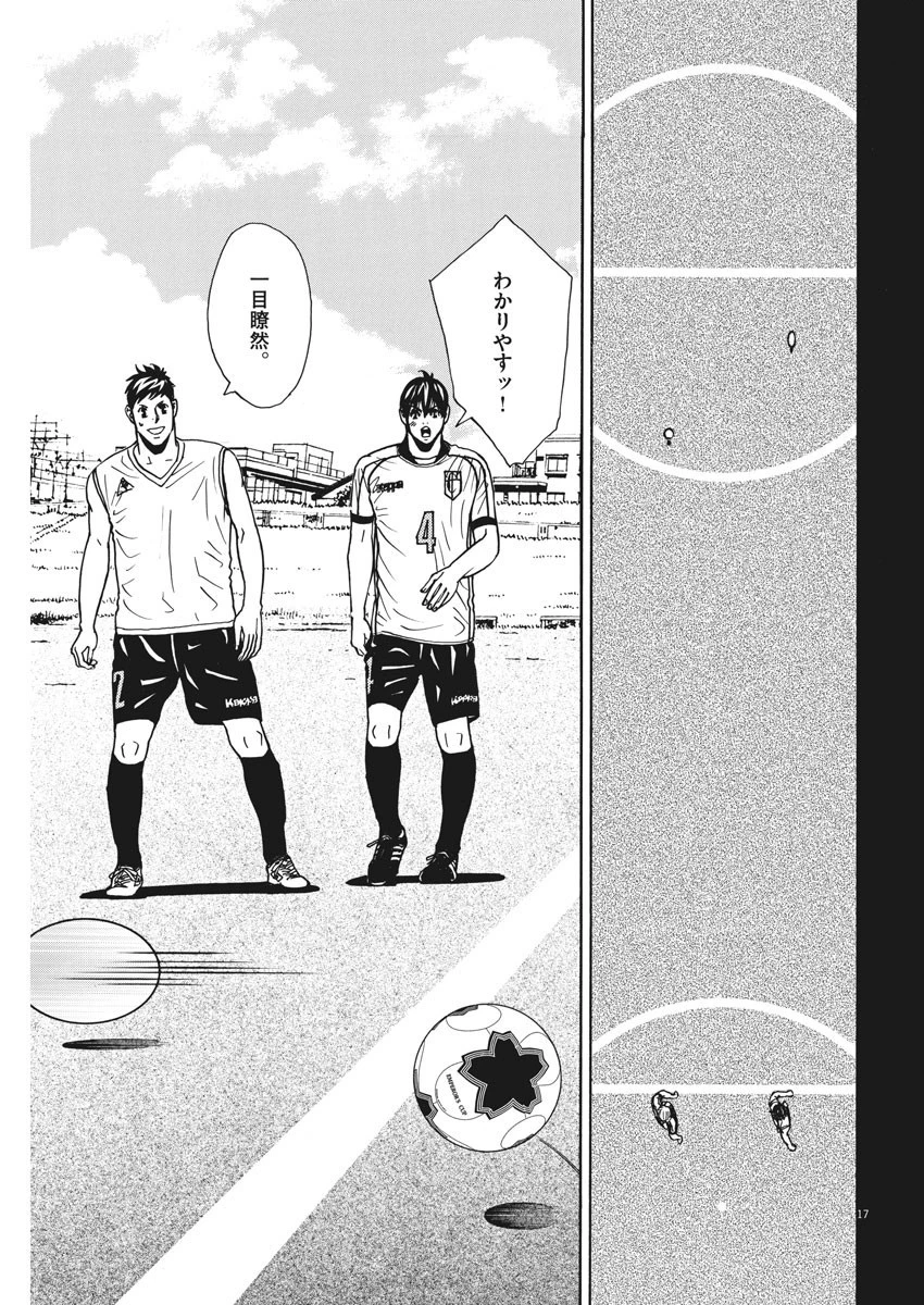 フットボールネーション 第121話 - 17