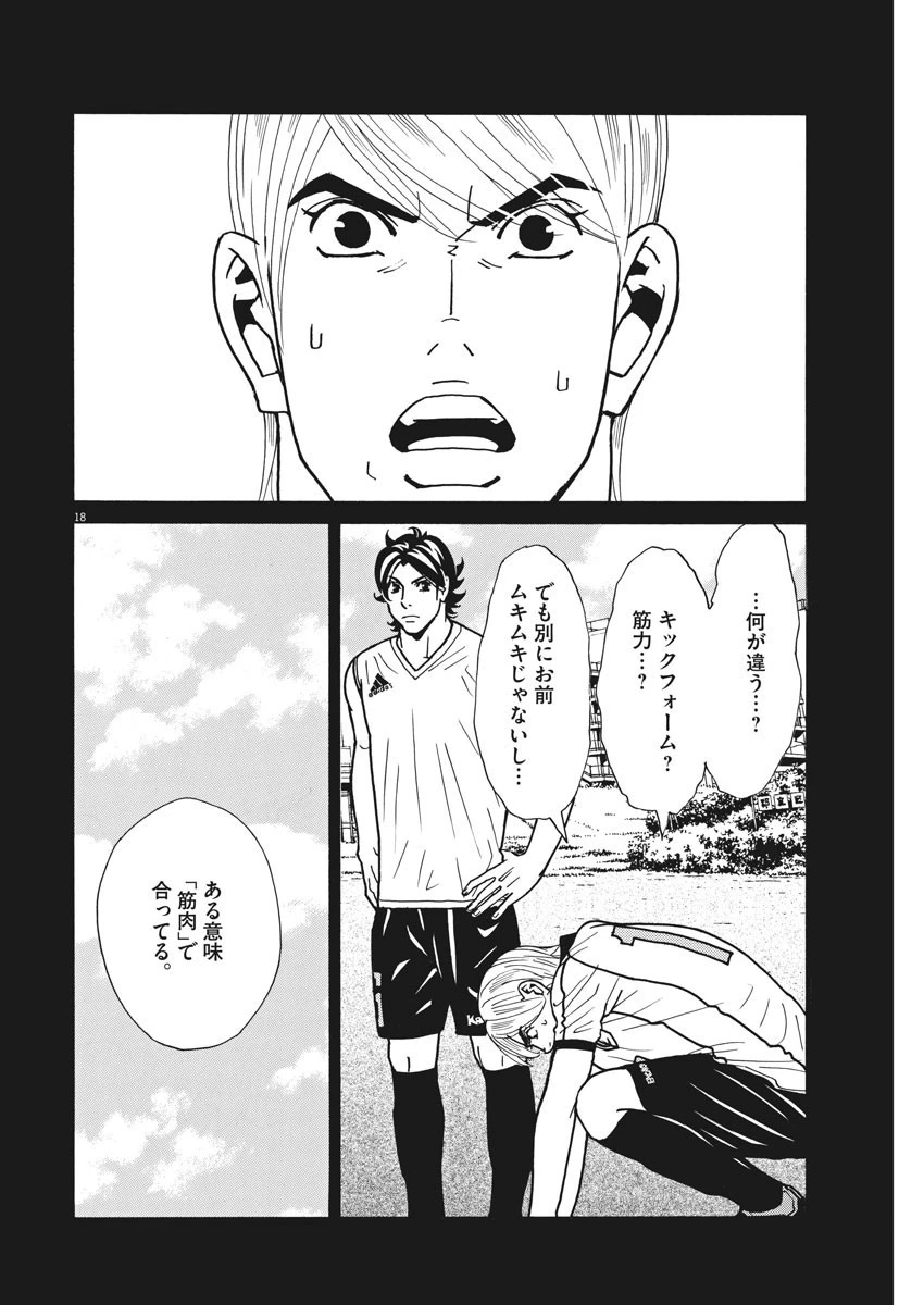 フットボールネーション 第121話 - 18