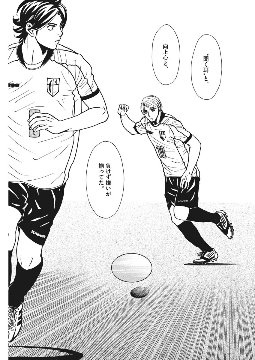 フットボールネーション 第121話 - 21