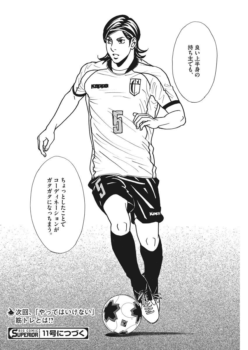 フットボールネーション 第121話 - 24