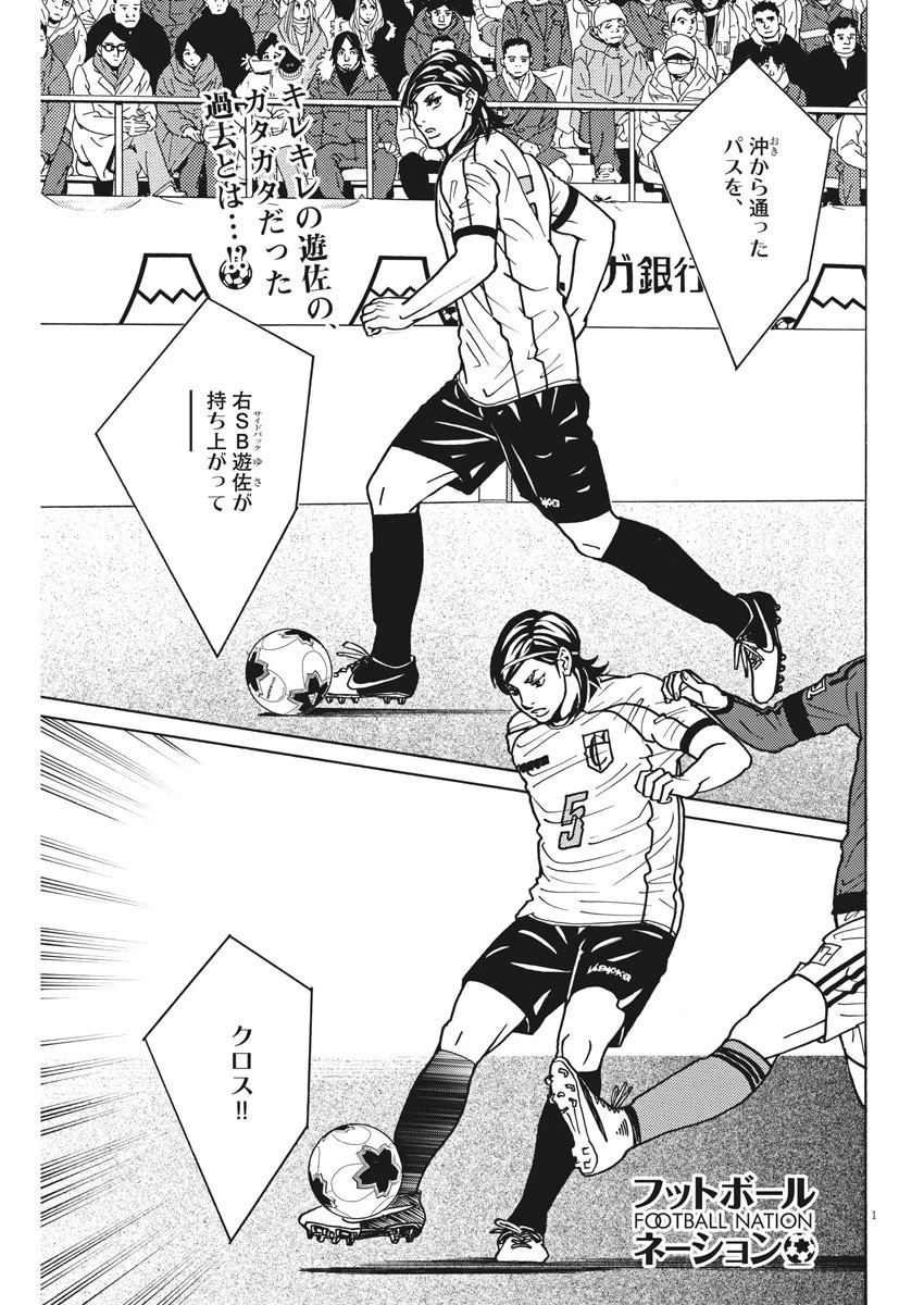 フットボールネーション 第122話 - 1