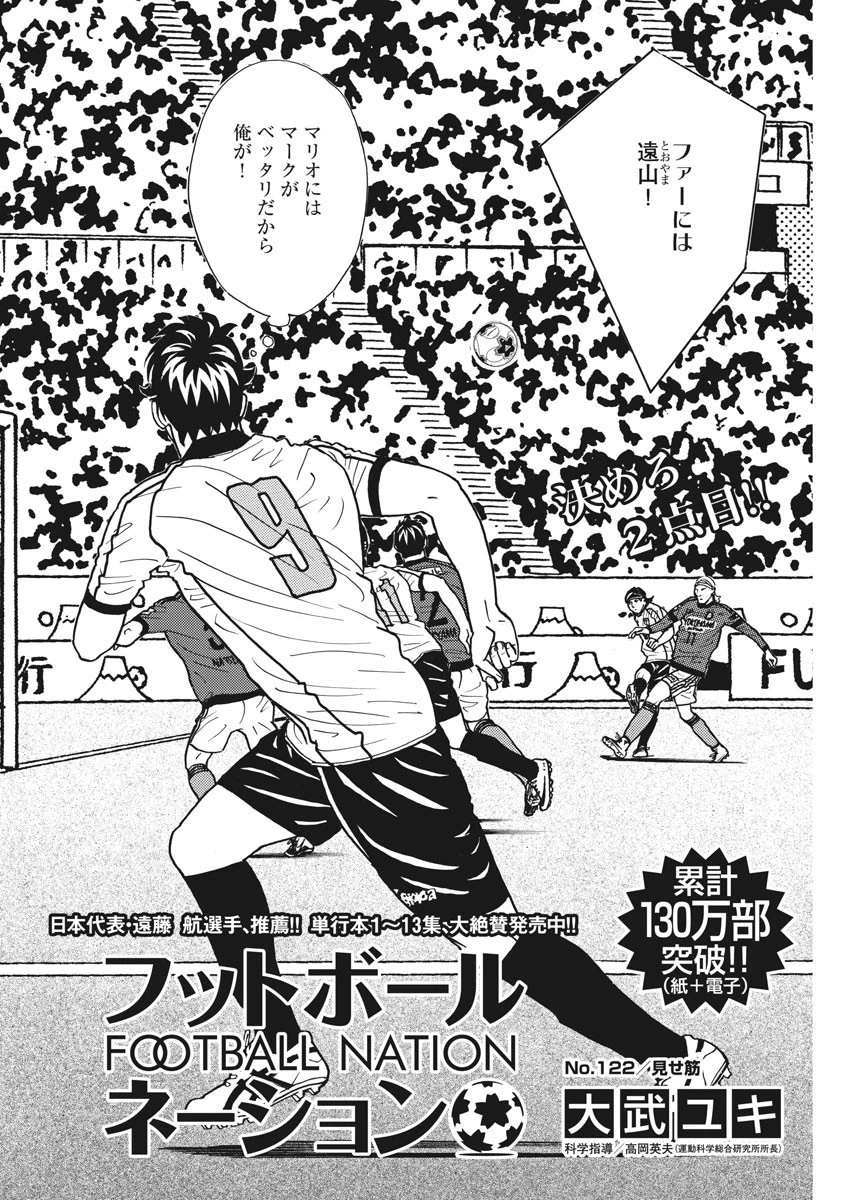 フットボールネーション 第122話 - 2