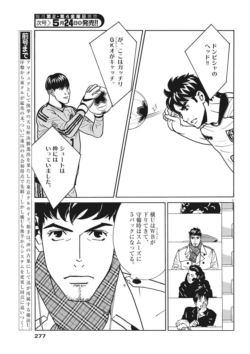 フットボールネーション 第122話 - 3