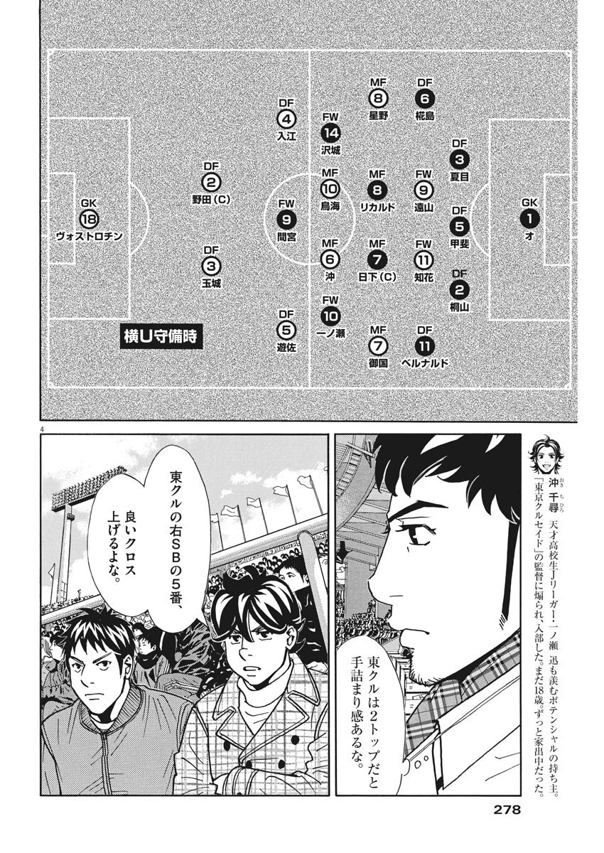 フットボールネーション 第122話 - 4