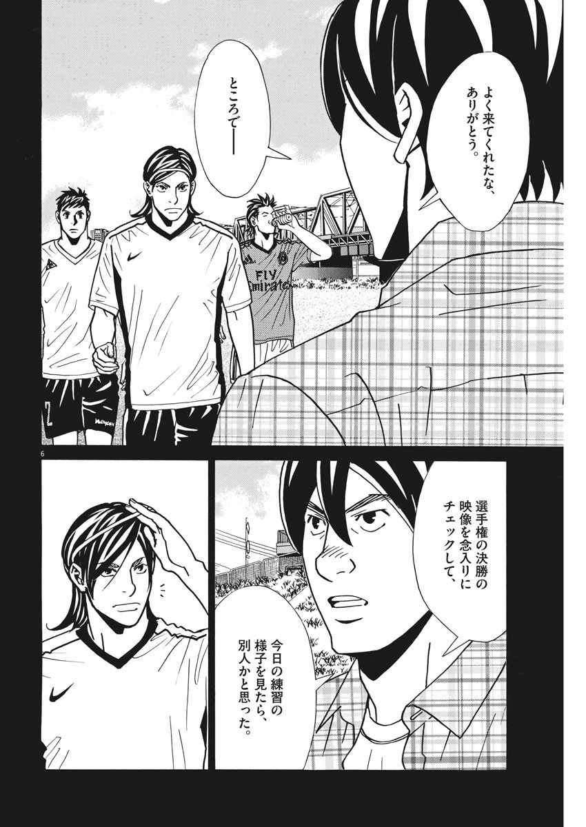 フットボールネーション 第122話 - 6